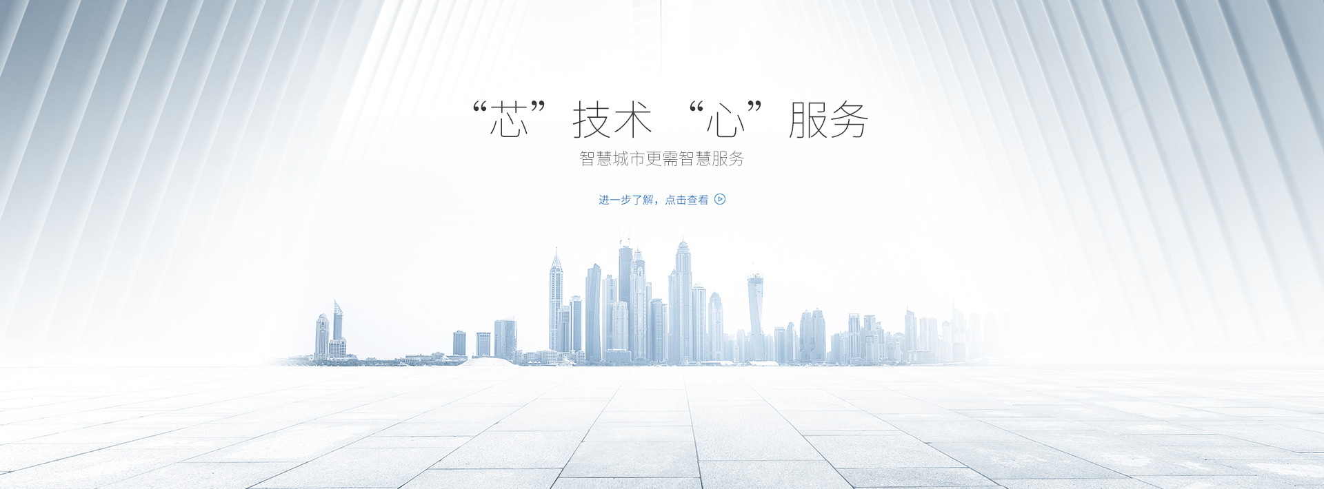 智慧服务